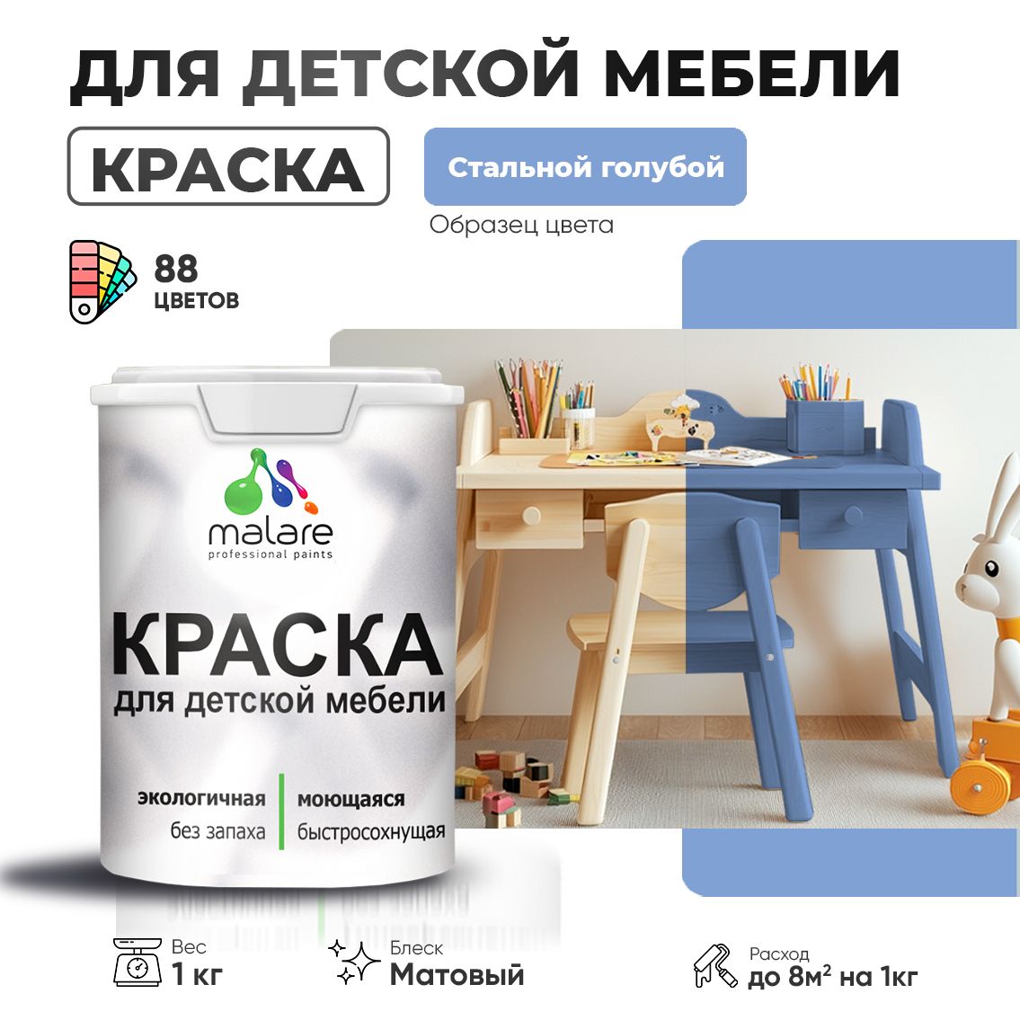 Акриловая краска для детской мебели Malare