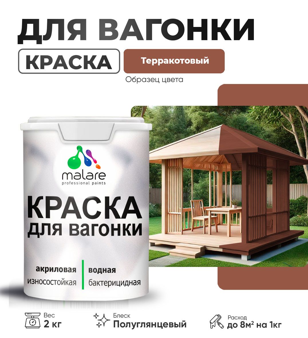 Латексная краска для вагонки Malare