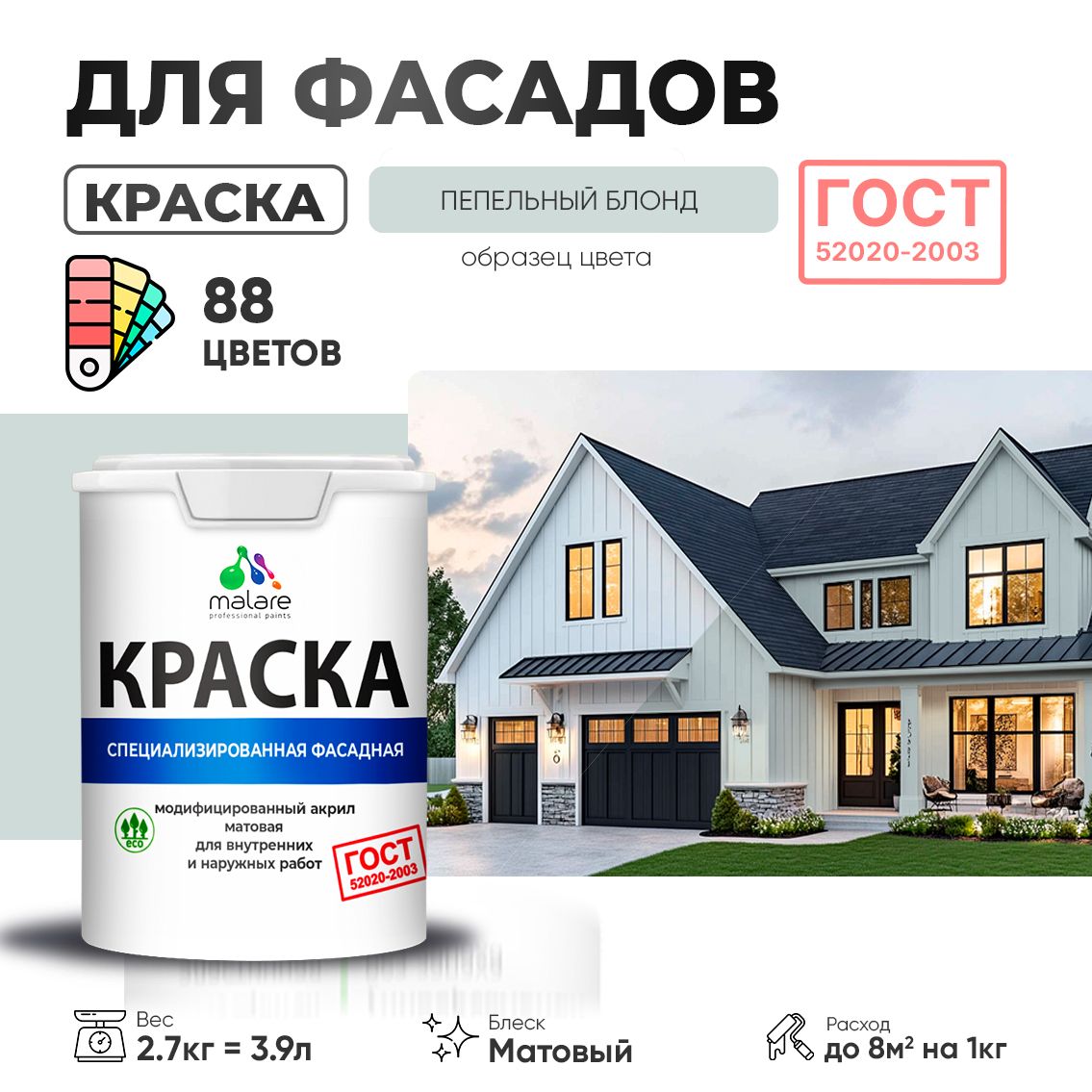 Акриловая фасадная краска Malare ГОСТ