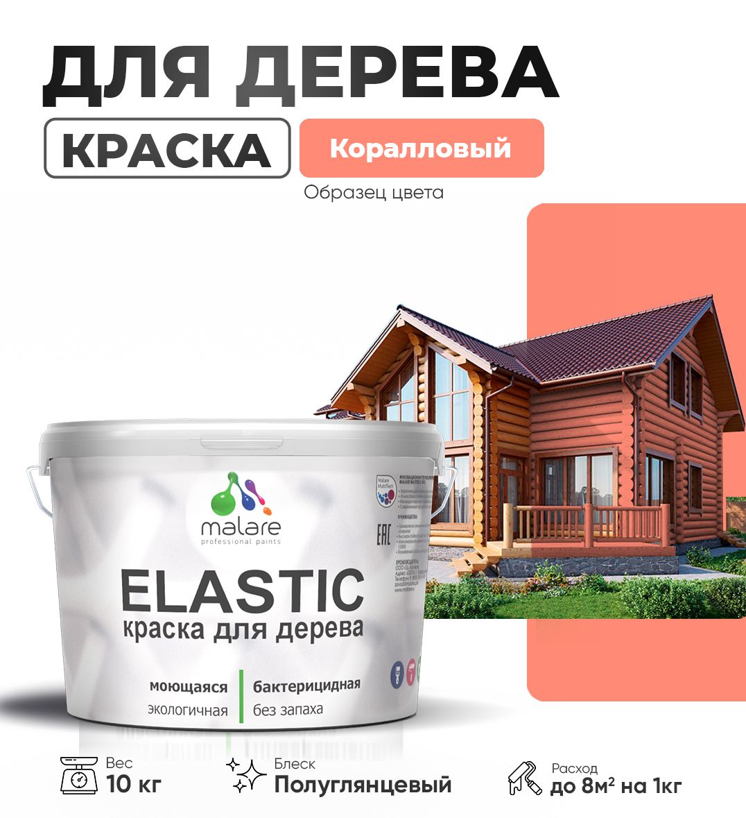 Акриловая краска для деревянных поверхностей Malare ELASTIC