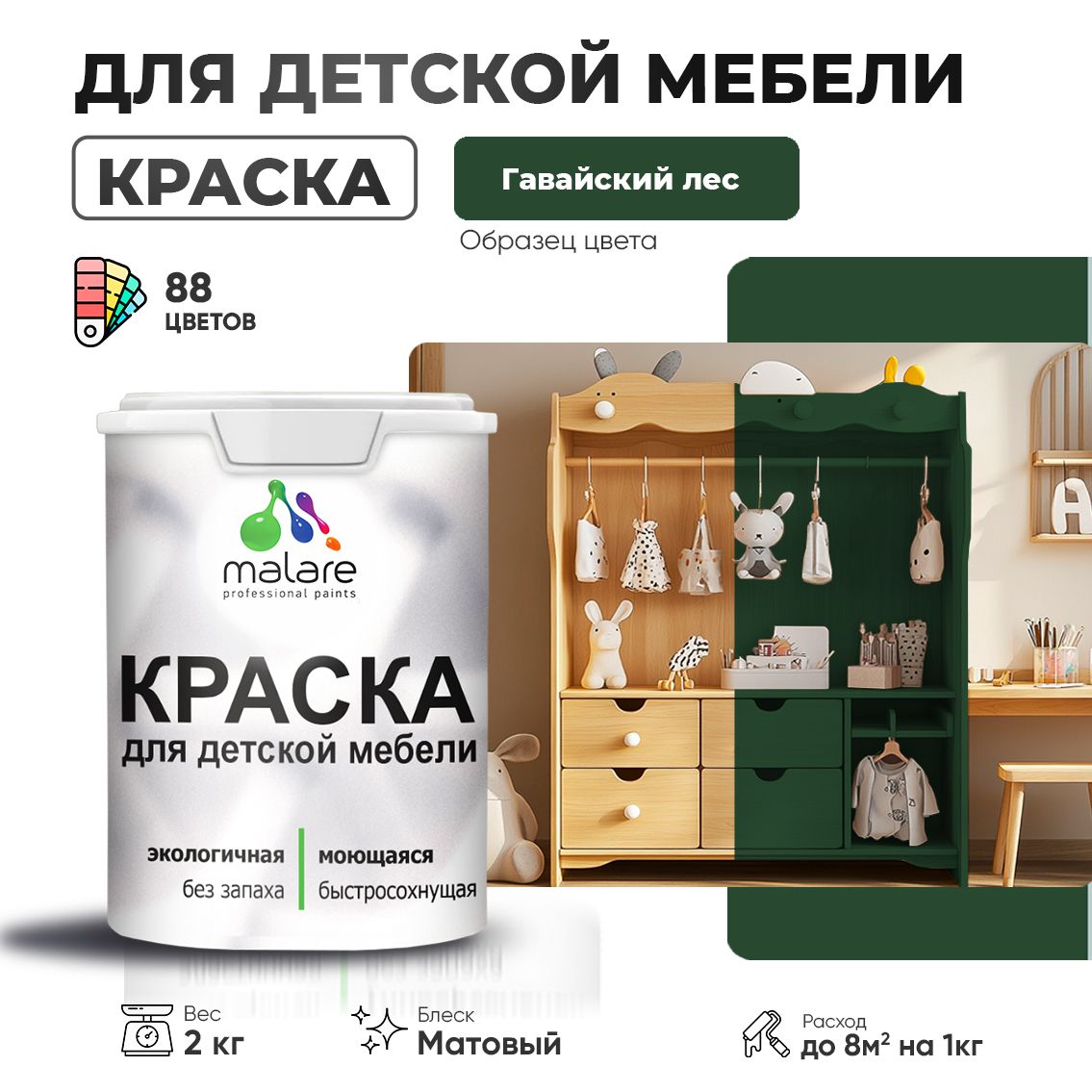 Акриловая краска для детской мебели Malare