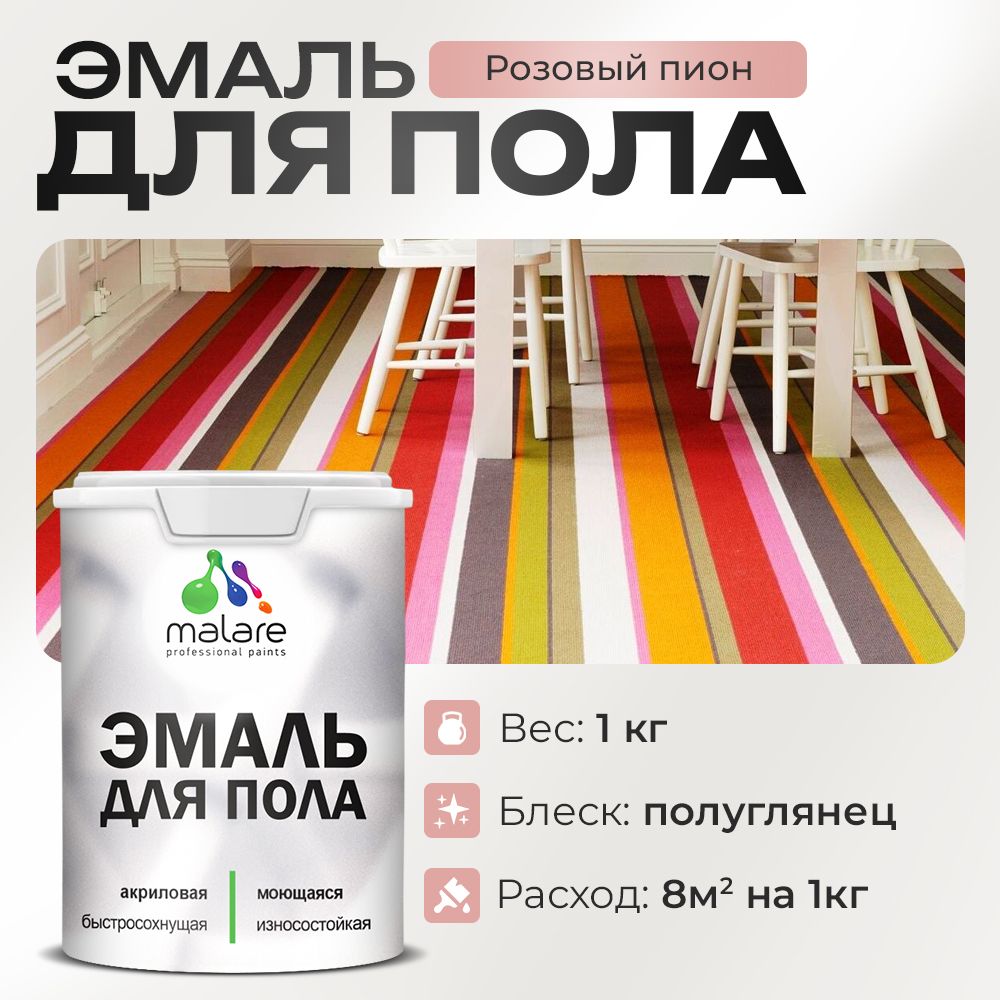 Акриловая эмаль для пола Malare