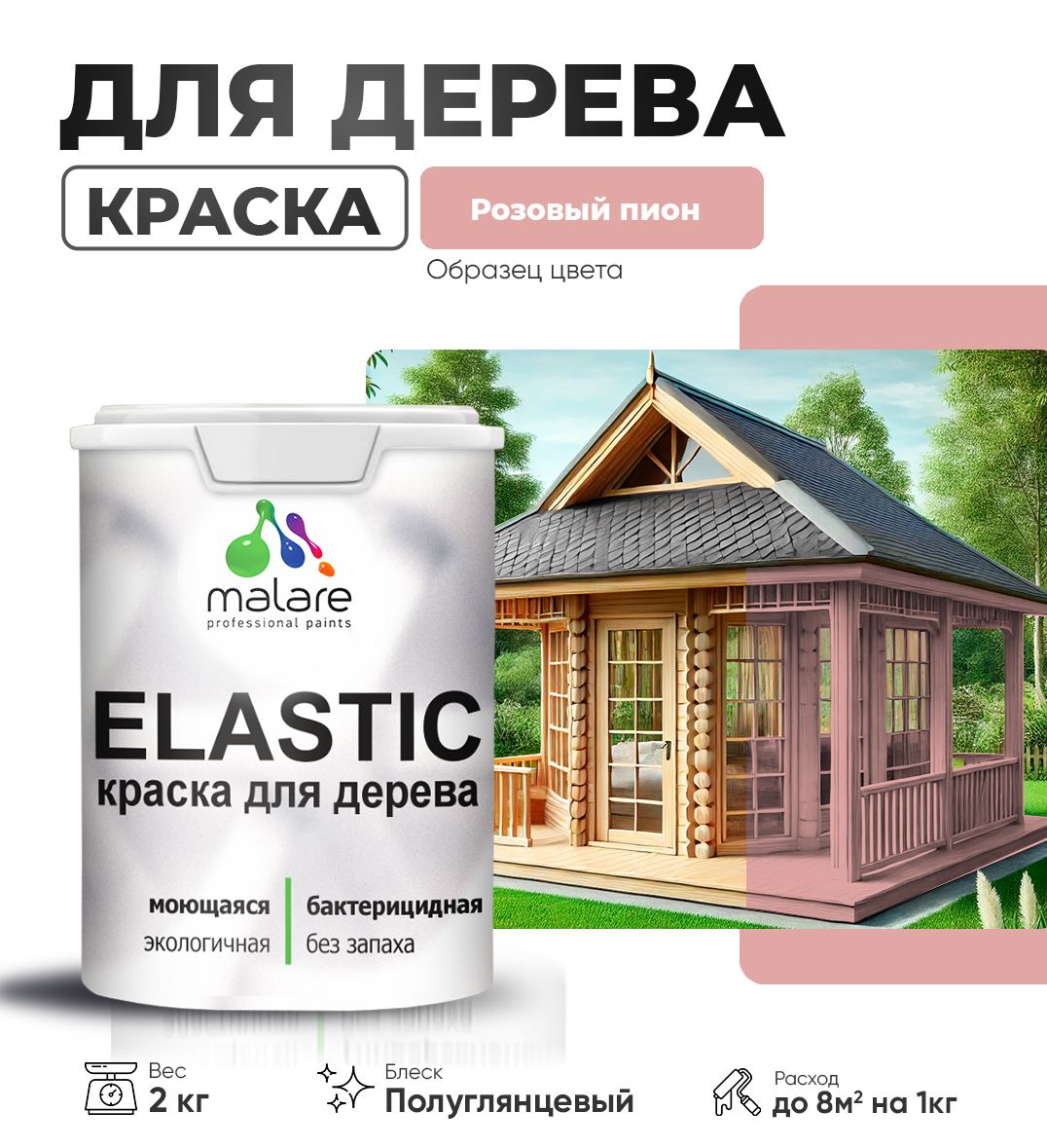 Акриловая краска для деревянных поверхностей Malare ELASTIC