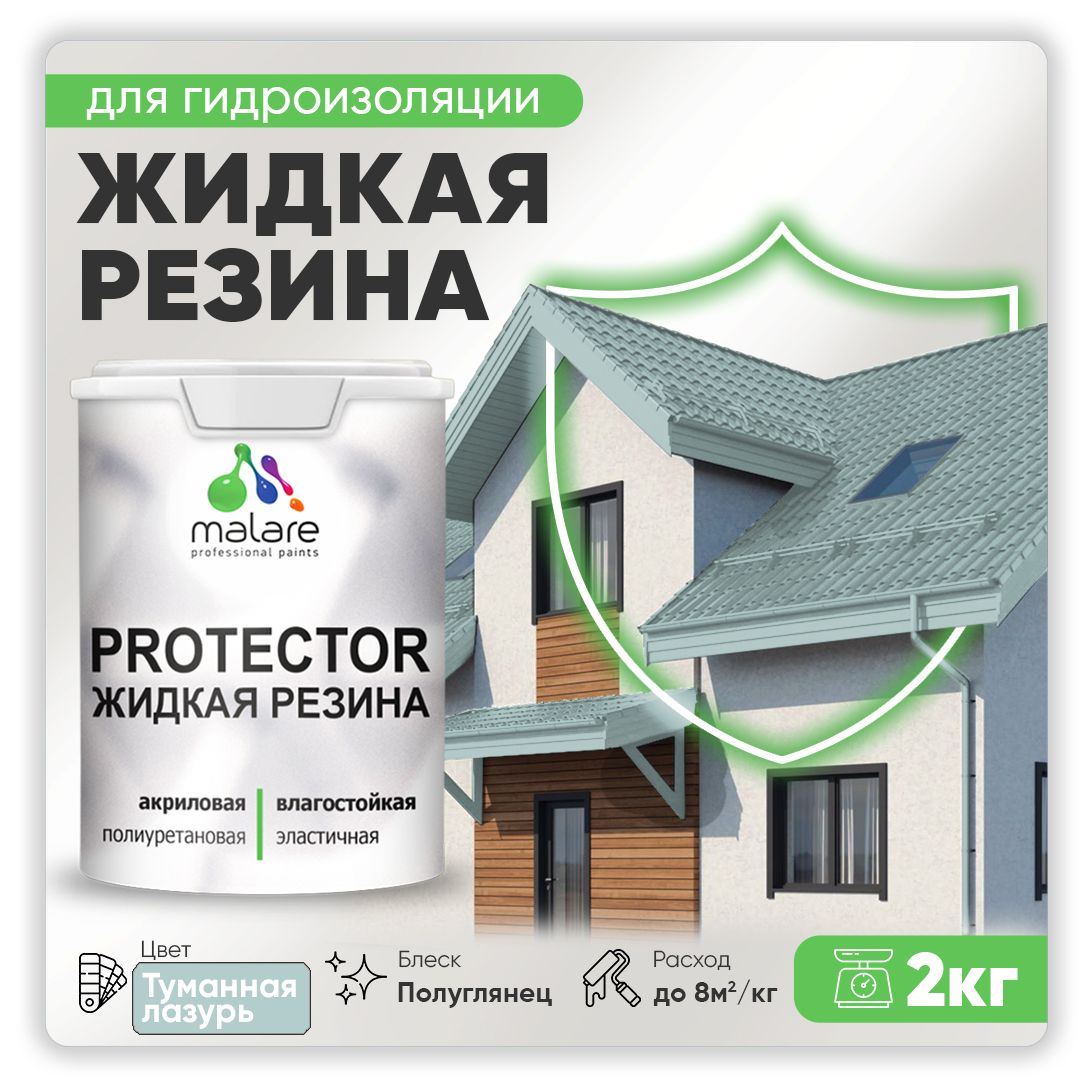 Латексная краска для гидроизоляции Malare PROTECTOR