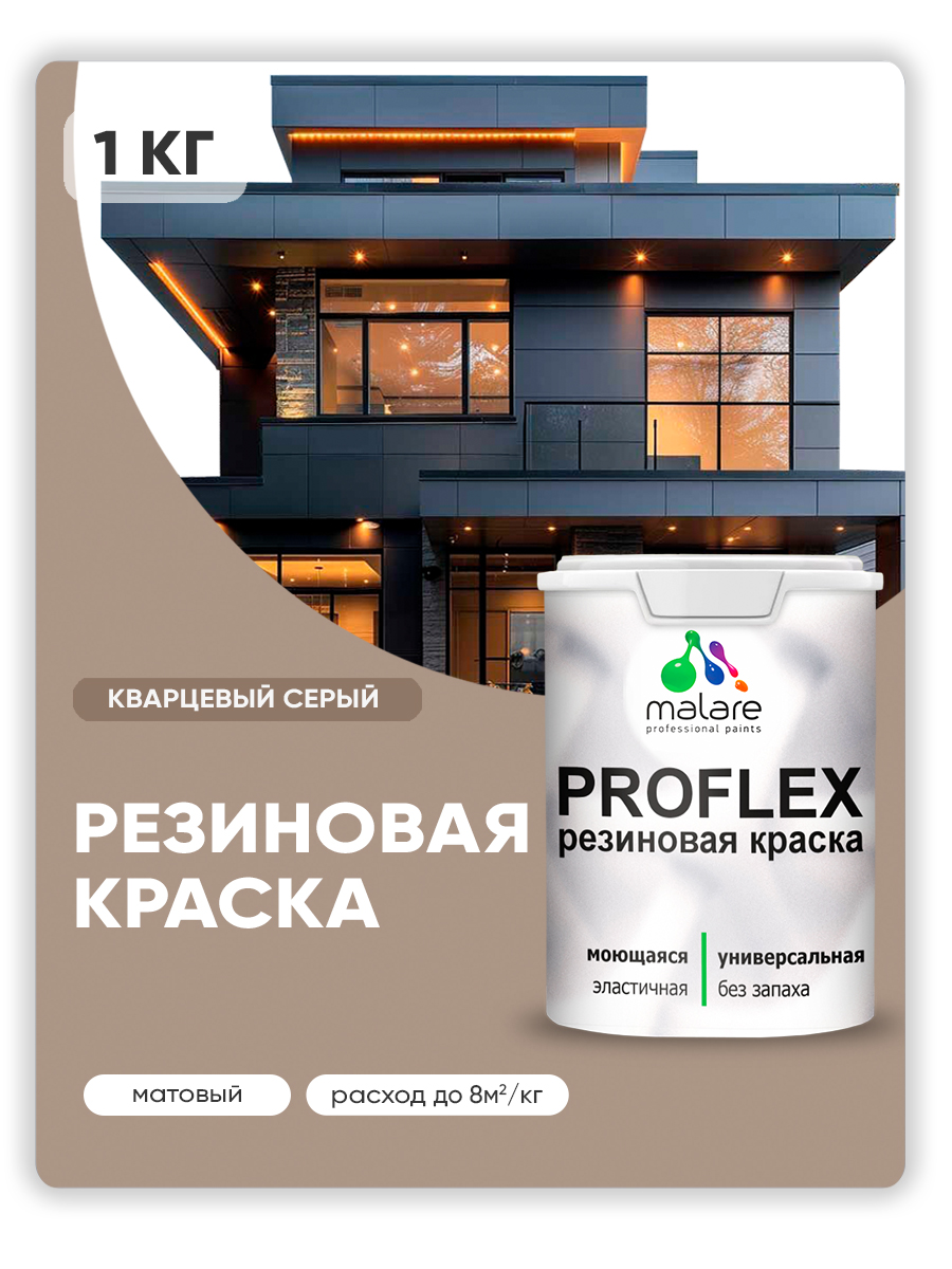 Акриловая универсальная краска Malare PROFLEX