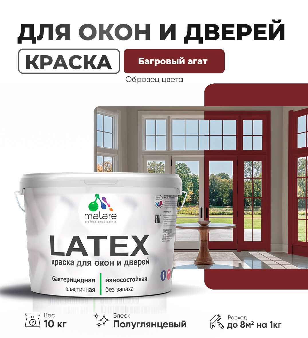 Латексная краска для окон и дверей Malare LATEX