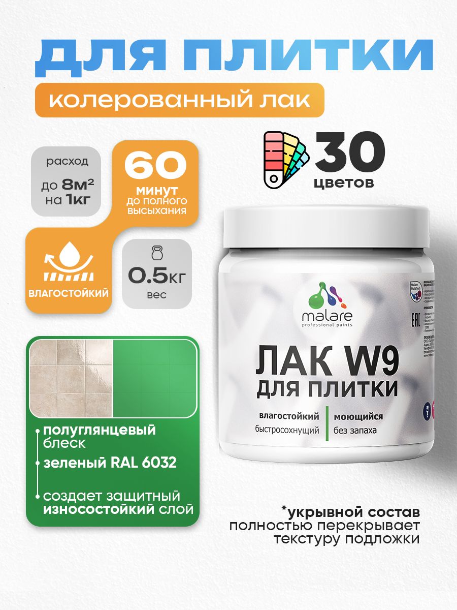 Акриловый водный колерованный лак для плитки Malare W9