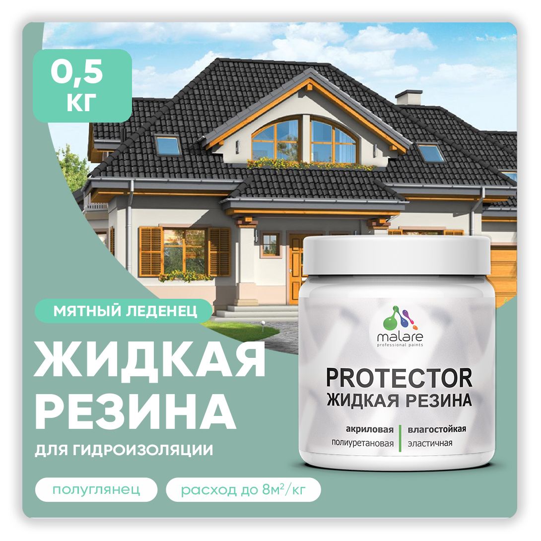 Латексная краска для гидроизоляции Malare PROTECTOR
