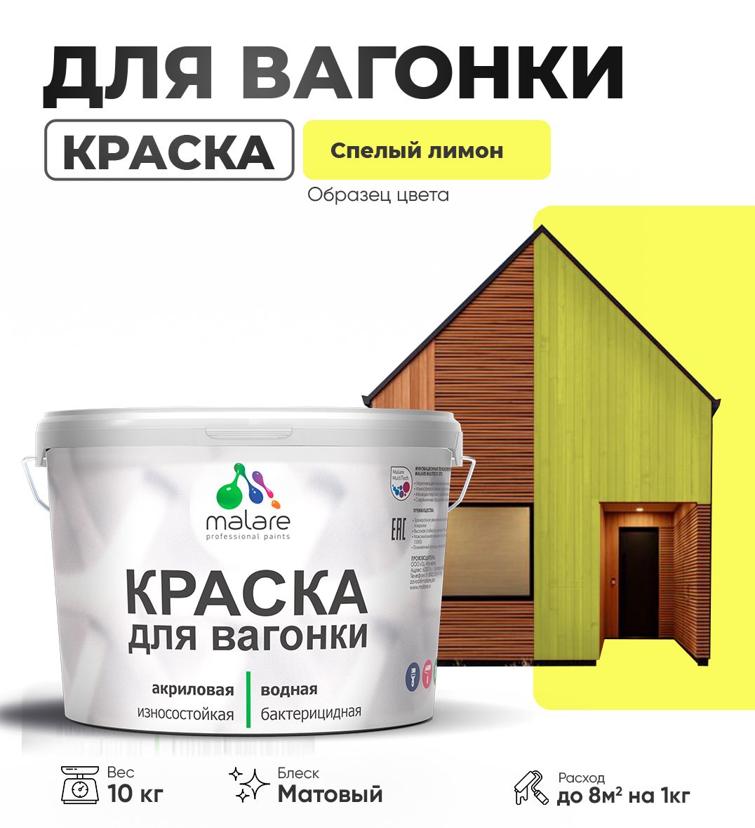Акриловая краска для вагонки Malare