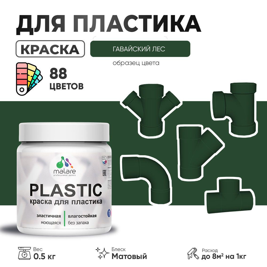 Акриловая краска для пластиковых поверхностей Malare PLASTIC