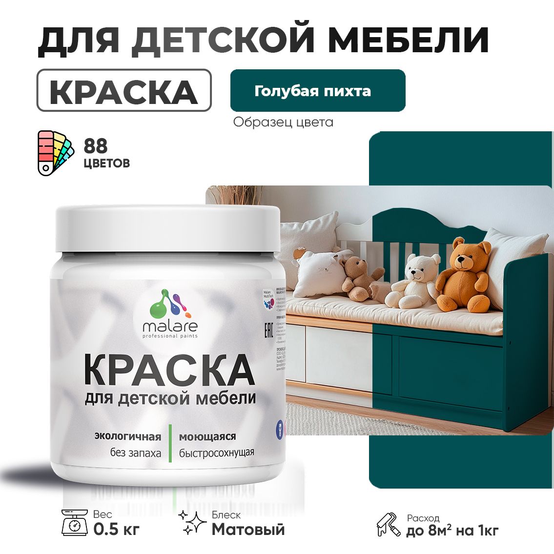 Акриловая краска для детской мебели Malare