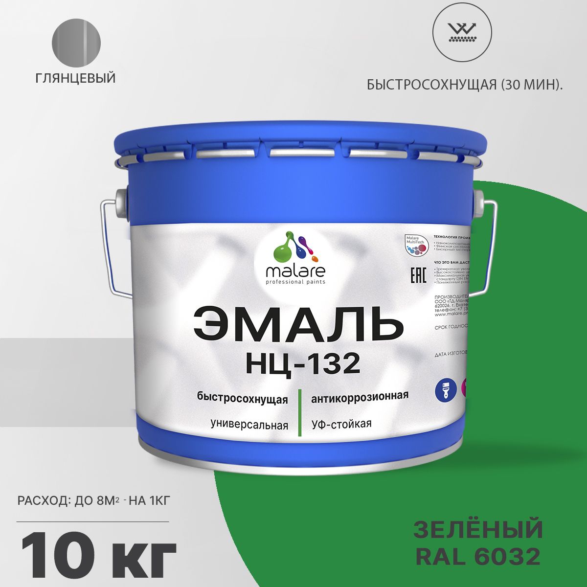 Акрил-уретановая универсальная эмаль Malare НЦ-132