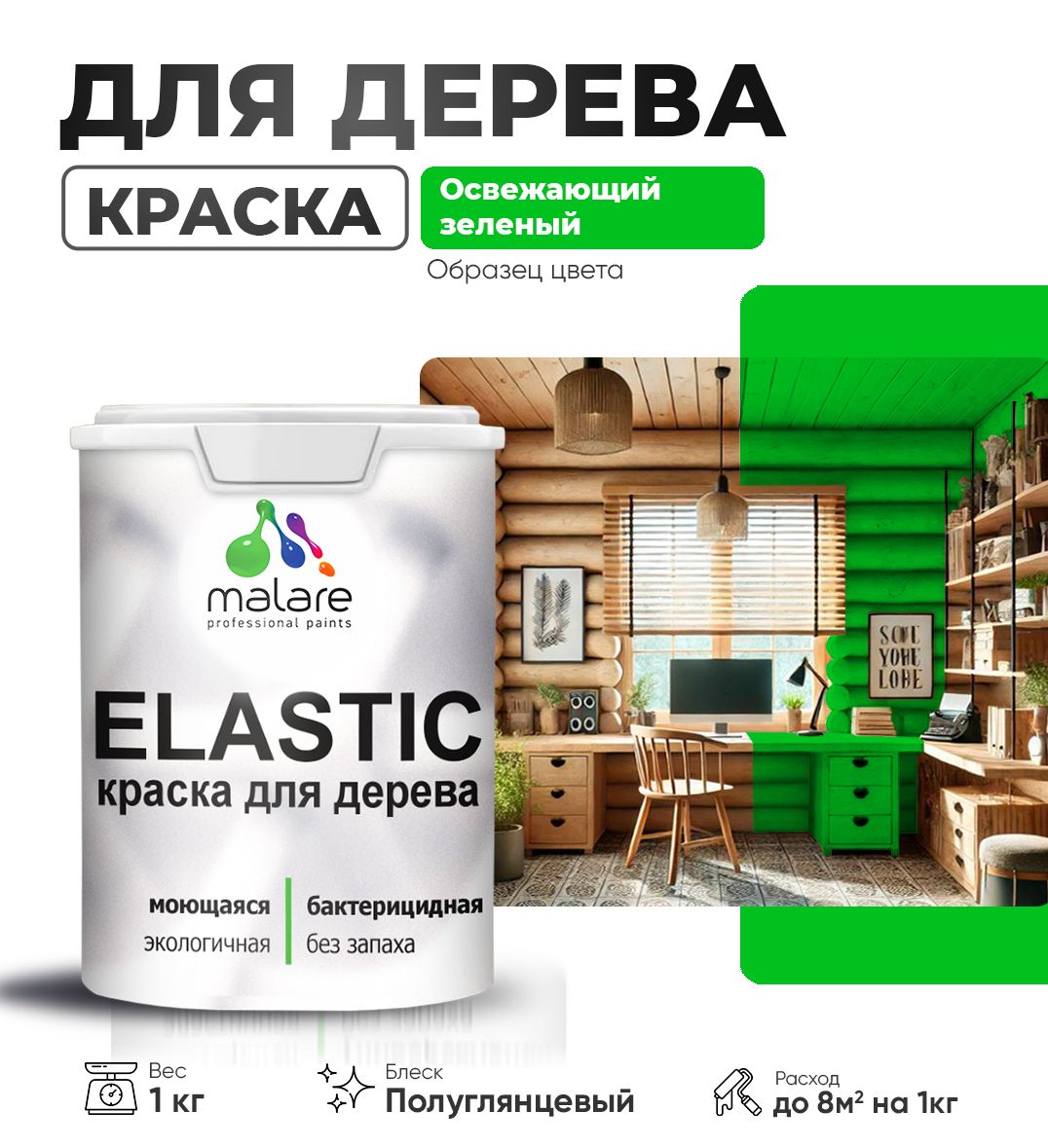 Акриловая краска для деревянных поверхностей Malare ELASTIC