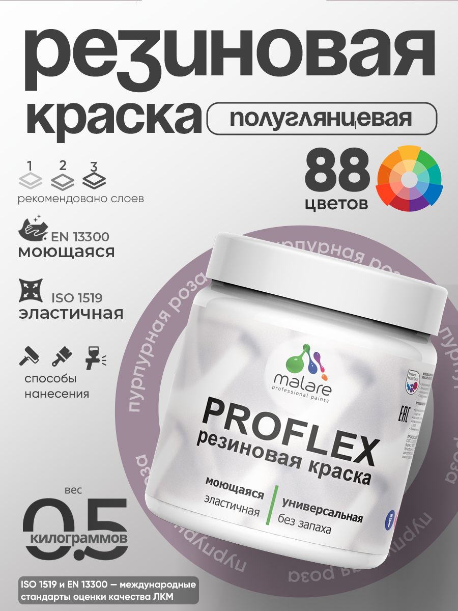 Латексная универсальная краска Malare PROFLEX
