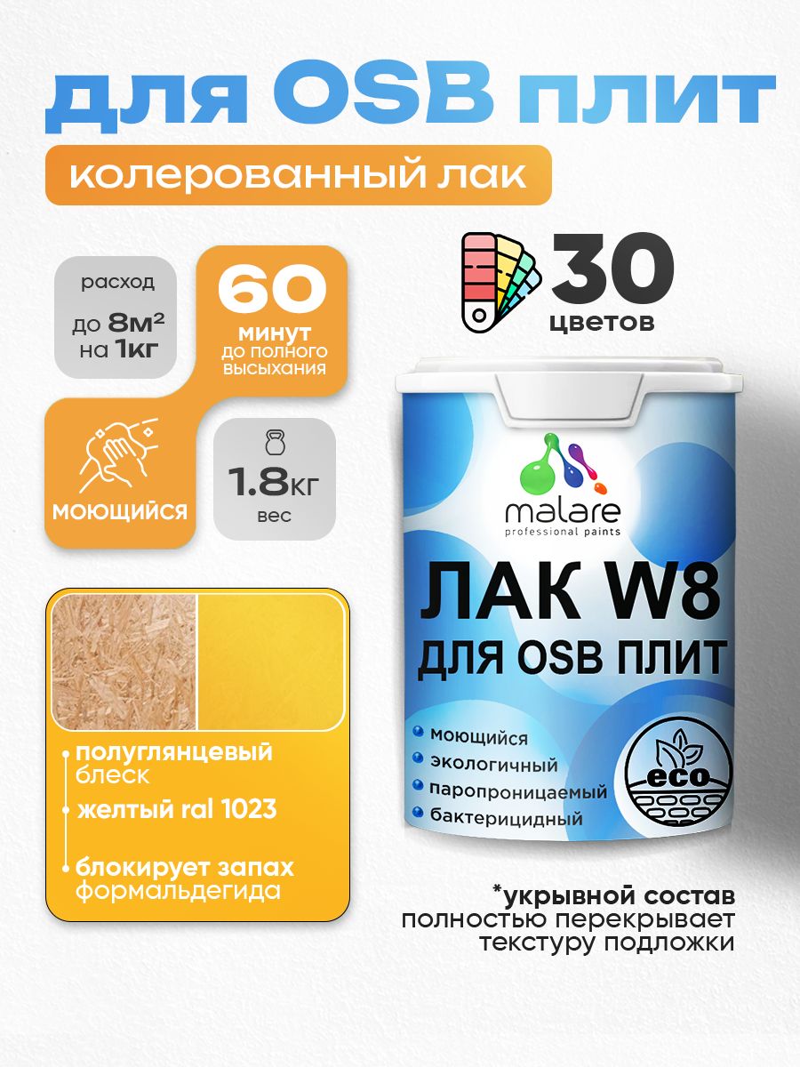 Акриловый водный колерованный лак для ОСБ плит Malare W8
