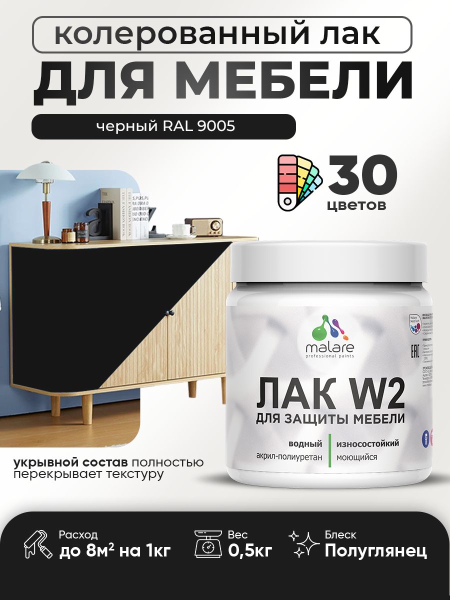 Акриловый водный колерованный лак для мебели и кухонных фасадов Malare W2