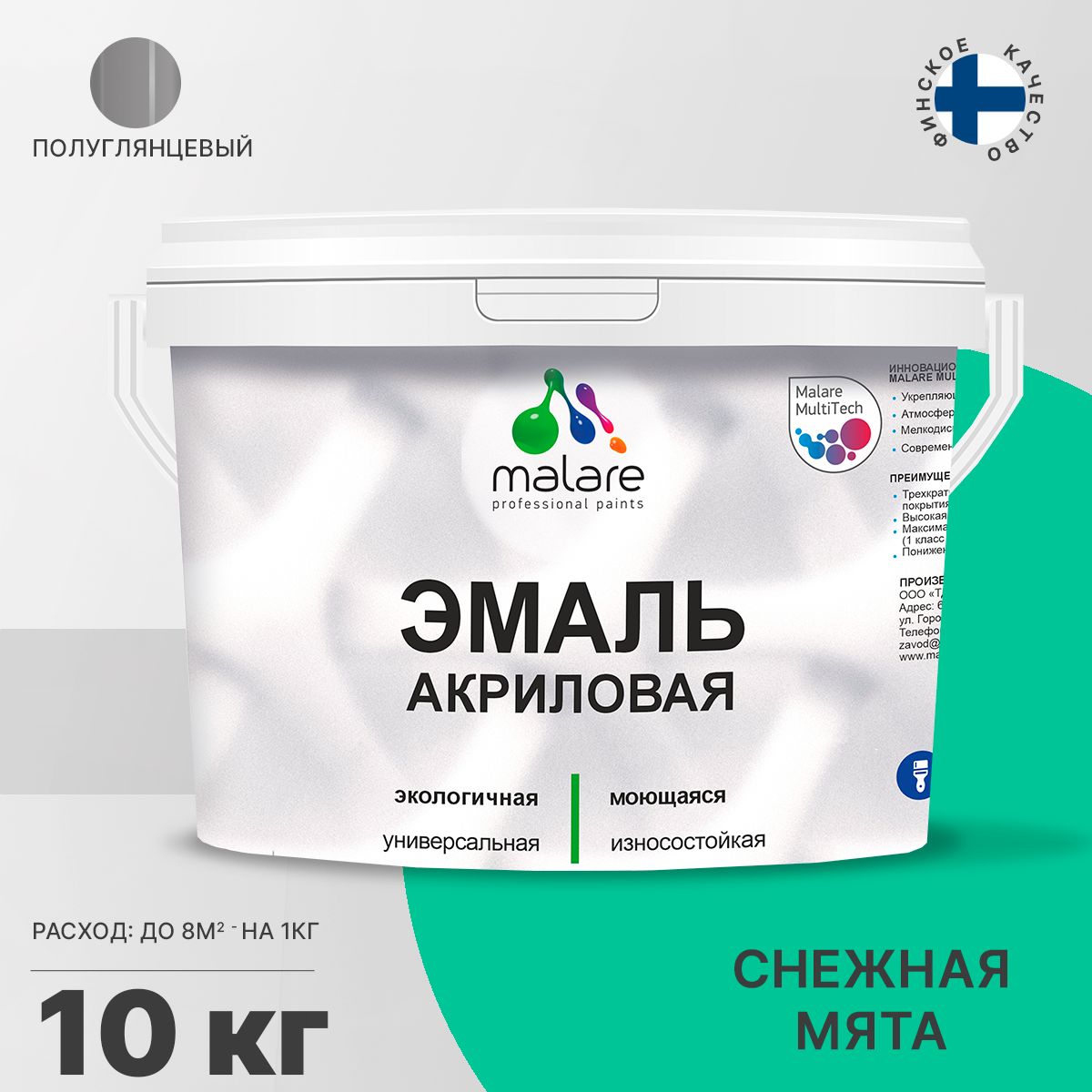 Акриловая универсальная эмаль Malare