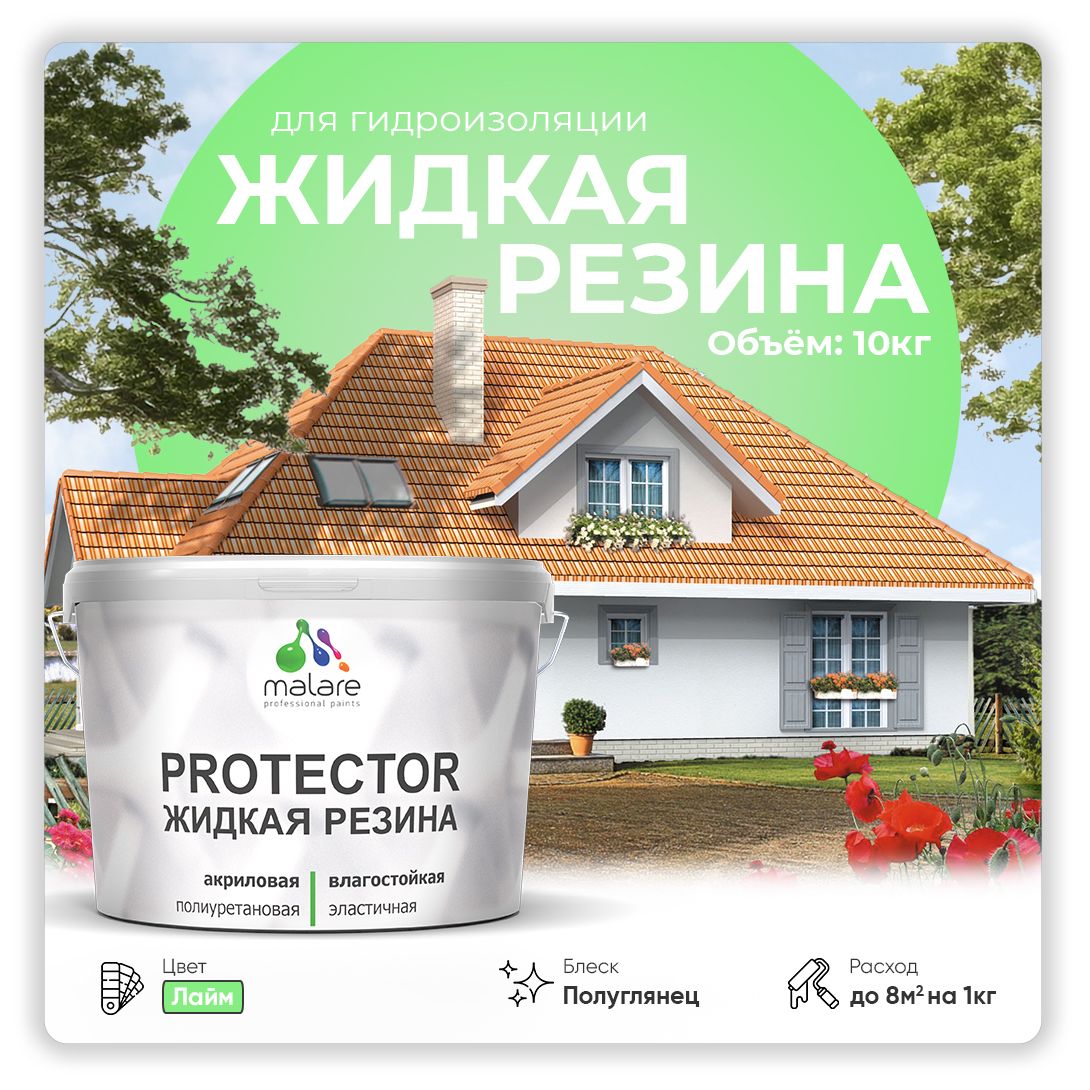Латексная краска для гидроизоляции Malare PROTECTOR