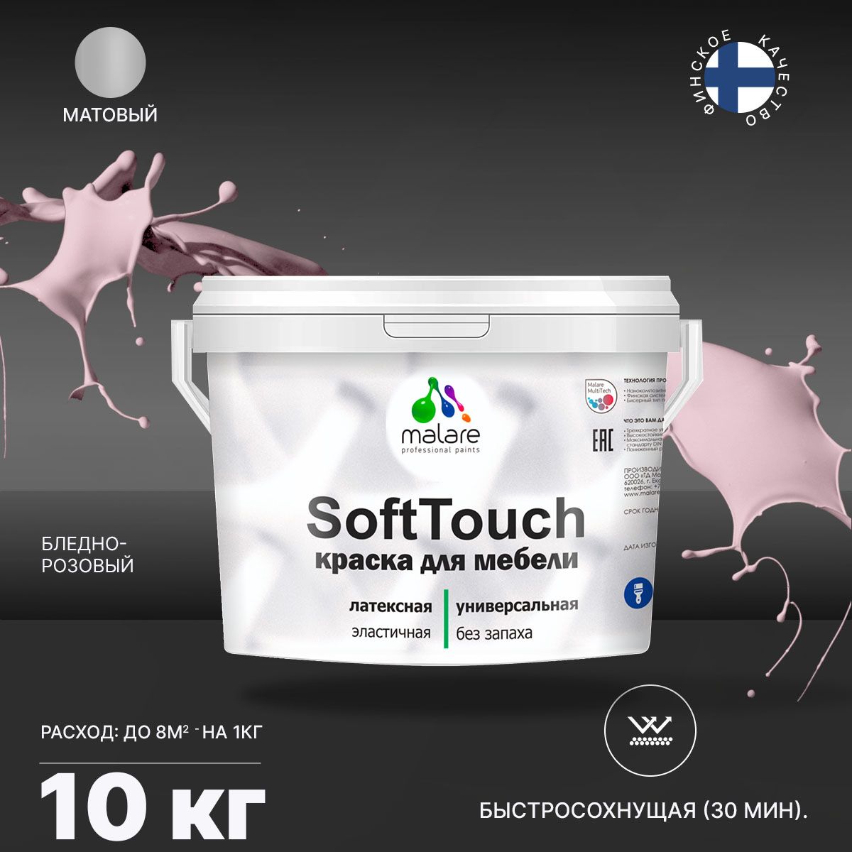 Латексная краска для мебели Malare SOFTTOUCH