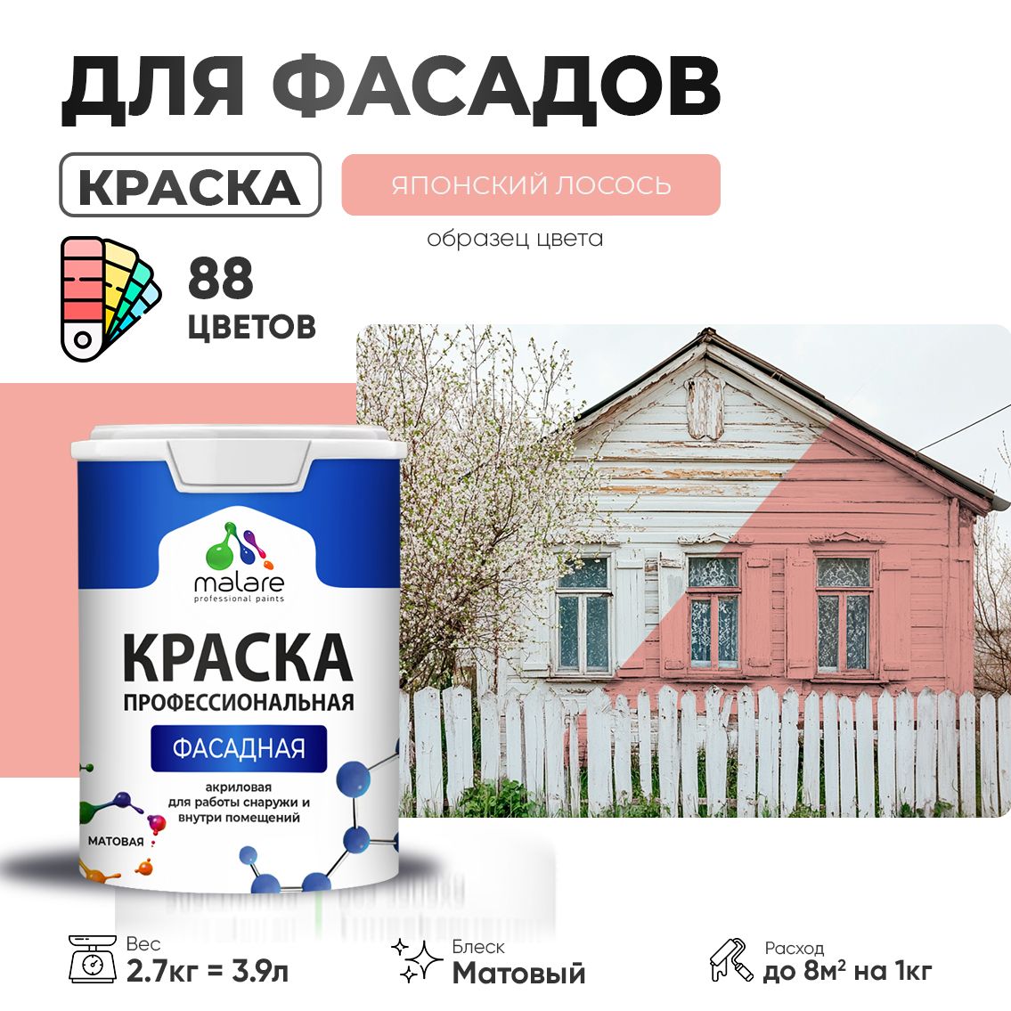 Акриловая фасадная профессиональная краска Malare