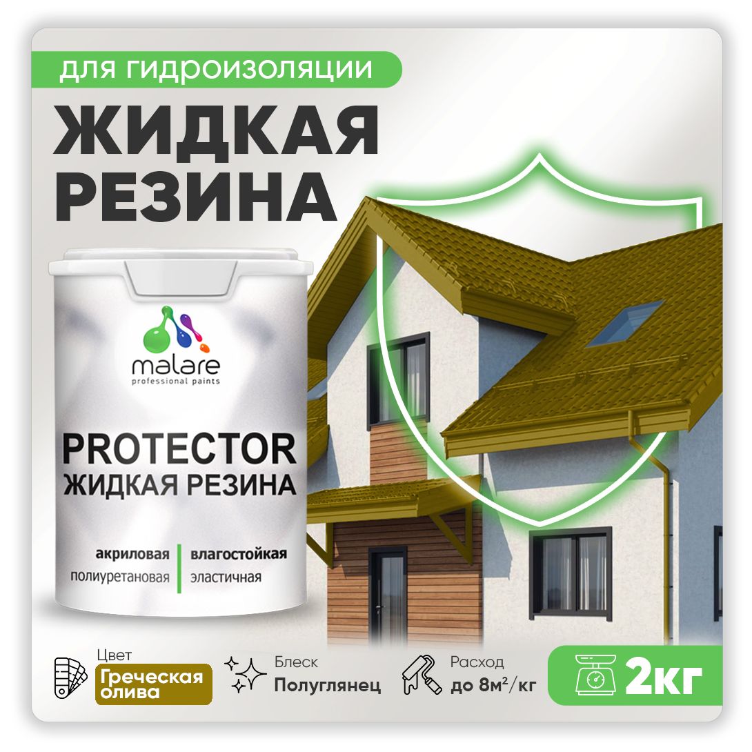 Латексная краска для гидроизоляции Malare PROTECTOR