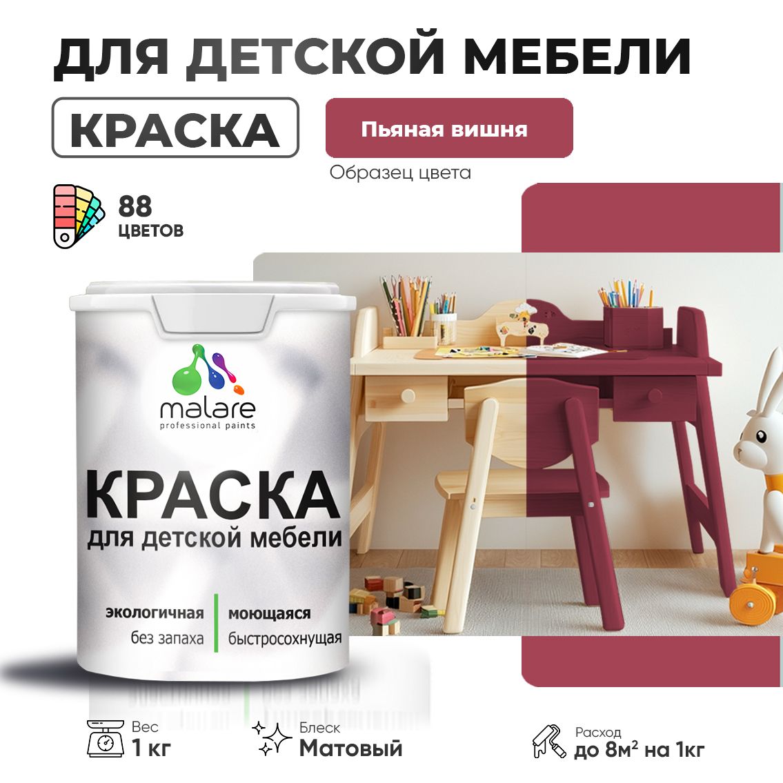 Акриловая краска для детской мебели Malare