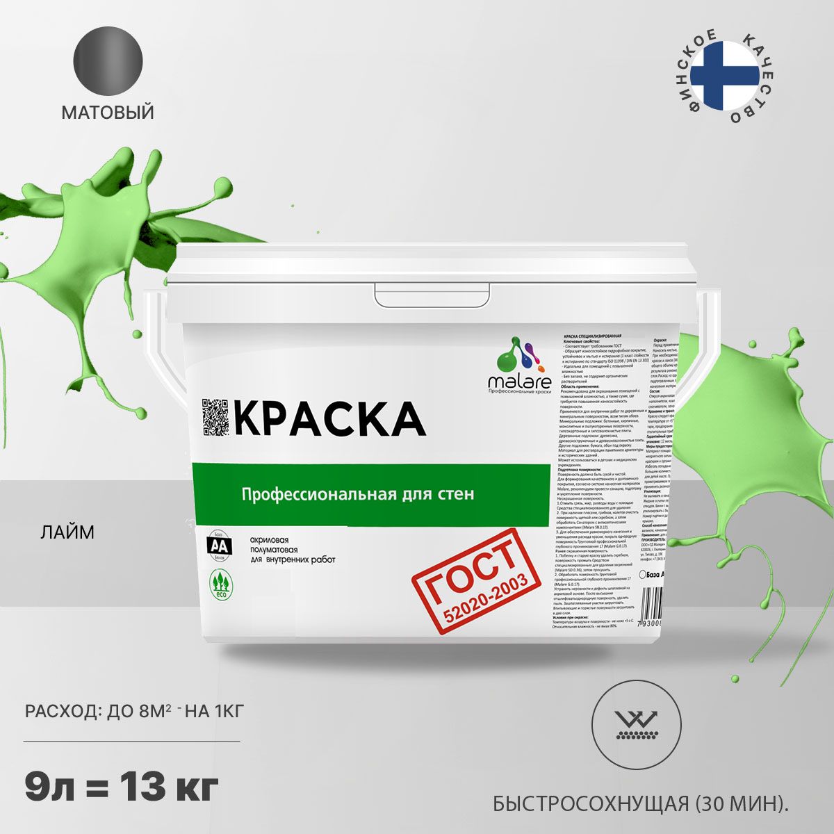 Акриловая краска для стен и потолков Malare ГОСТ