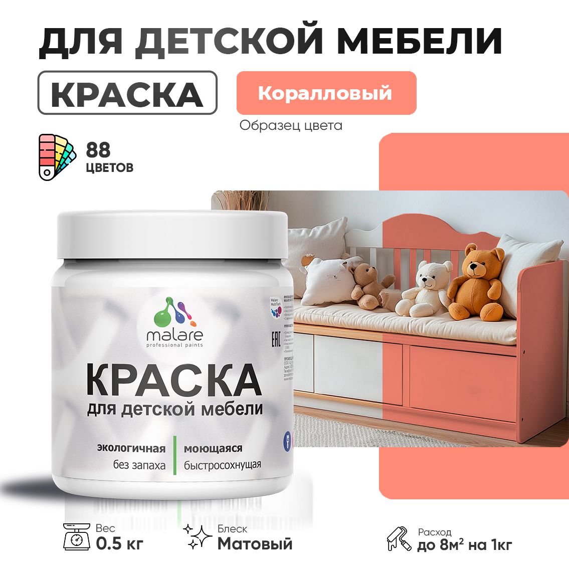 Акриловая краска для детской мебели Malare