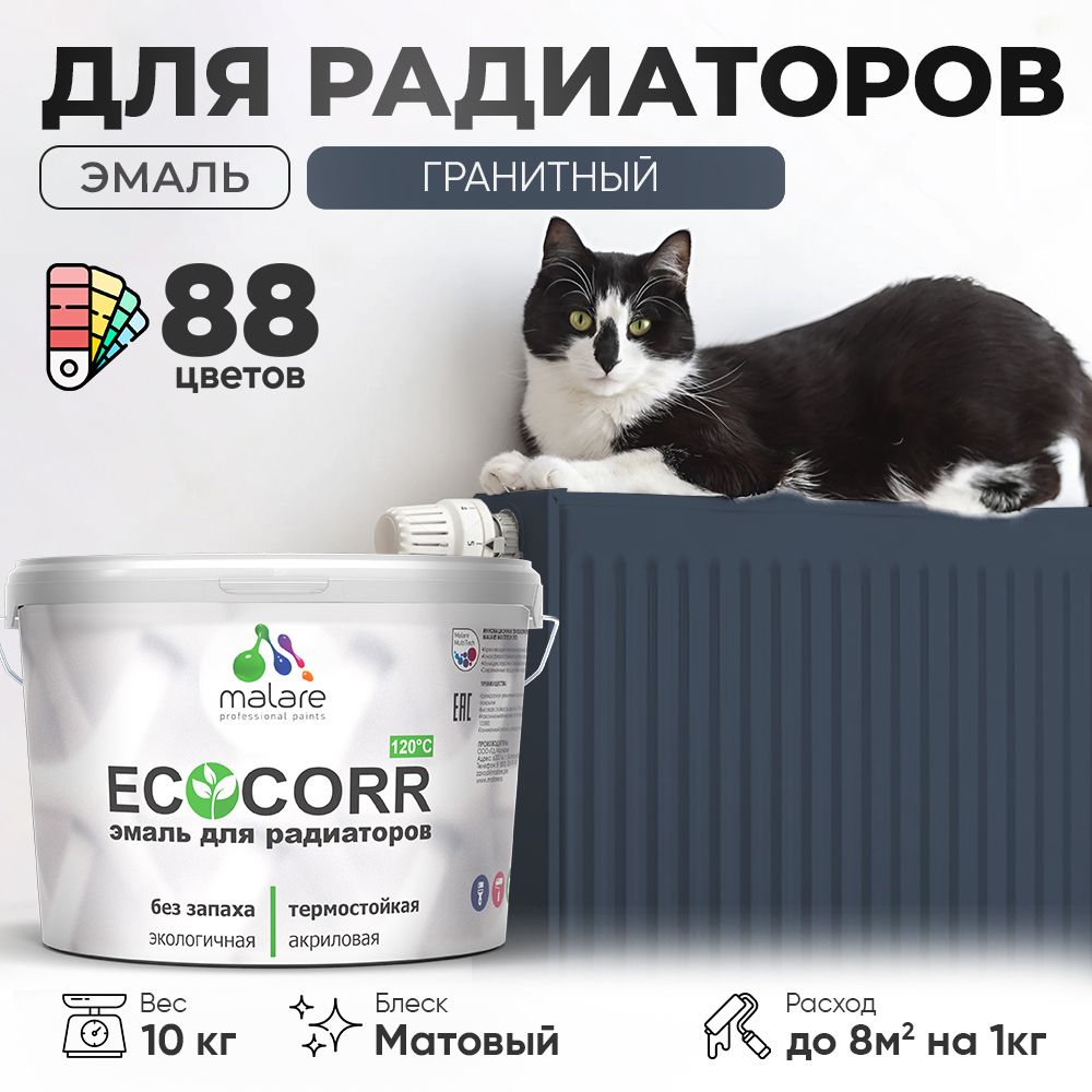 Акриловая эмаль для батарей и радиаторов Malare ECOCORR