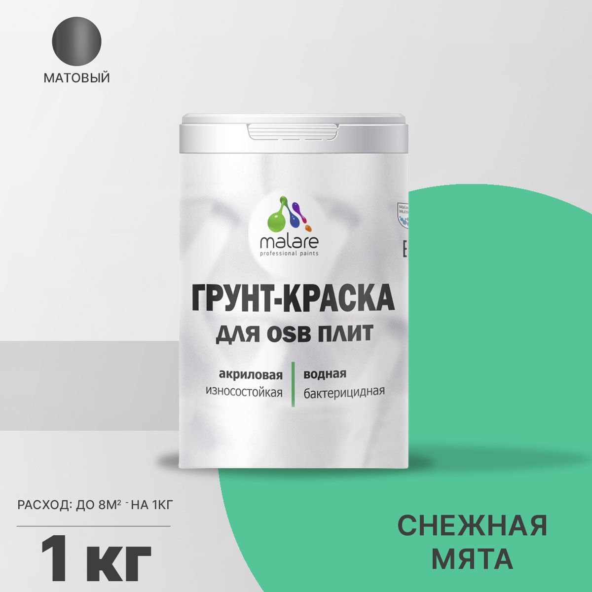 Акриловая краска для ОСБ плит и панелей Malare