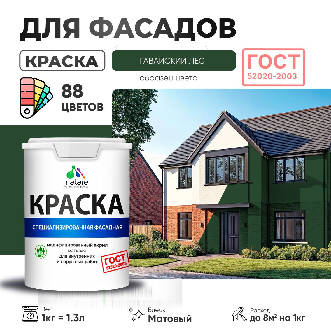 Акриловая фасадная краска Malare ГОСТ