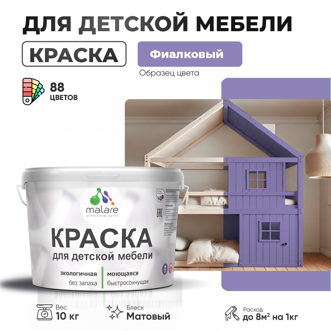 Акриловая краска для детской мебели Malare