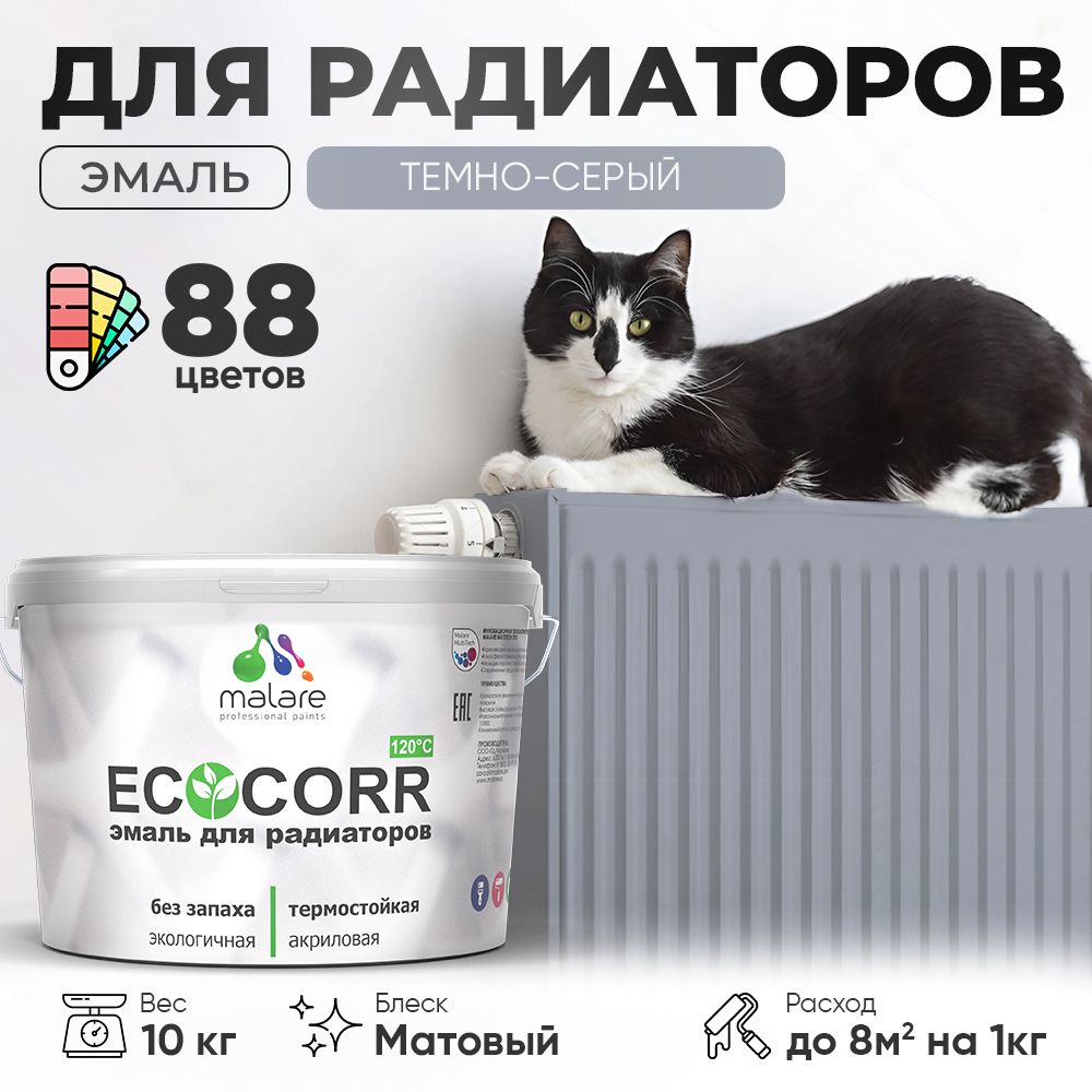 Акриловая эмаль для батарей и радиаторов Malare ECOCORR
