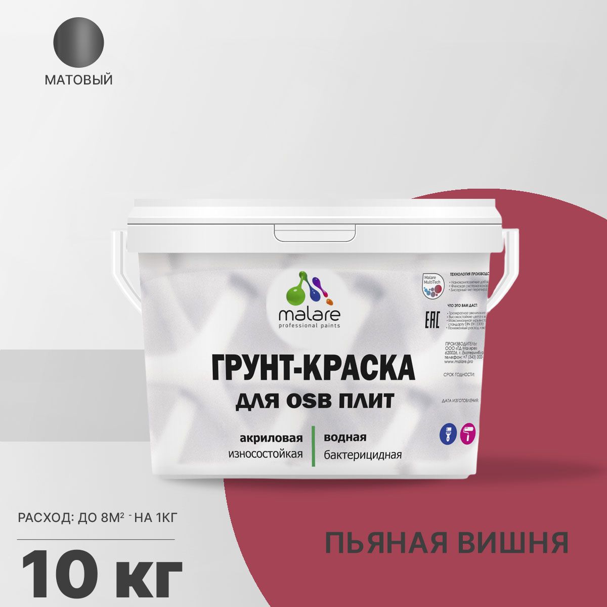 Акриловая краска для ОСБ плит и панелей Malare