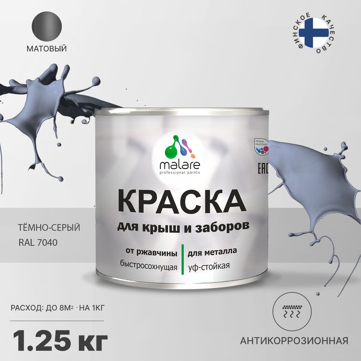 Акрилсополимерная краска 3 в 1 для металлических заборов Malare