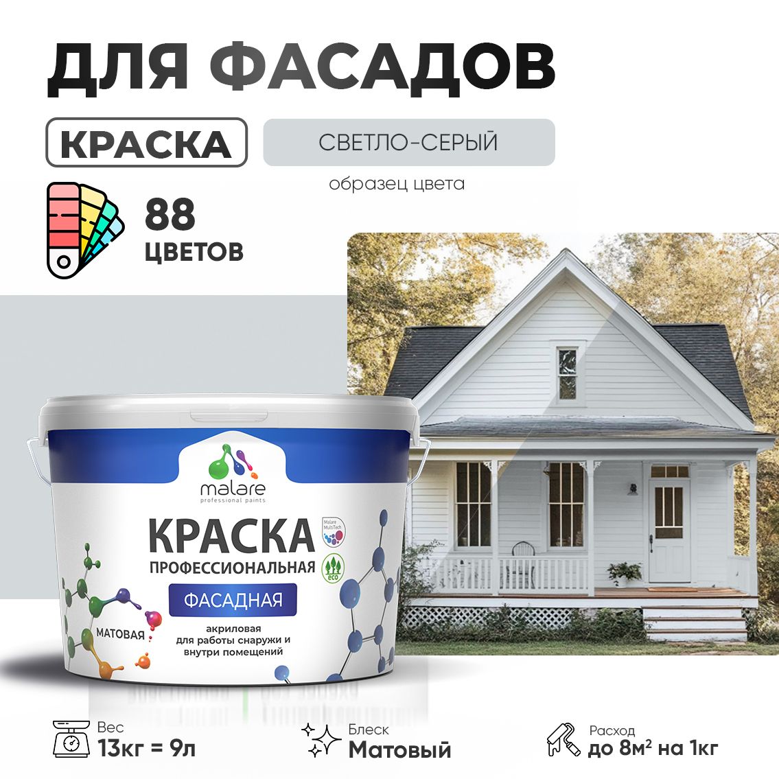 Акриловая фасадная профессиональная краска Malare