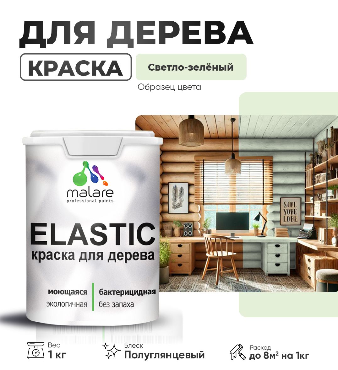Акриловая краска для деревянных поверхностей Malare ELASTIC