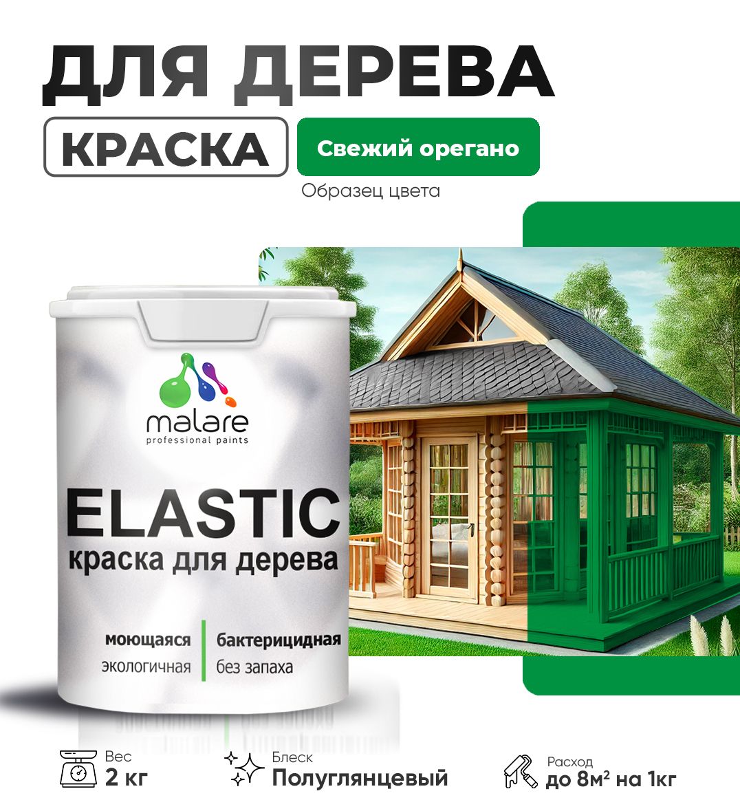 Акриловая краска для деревянных поверхностей Malare ELASTIC