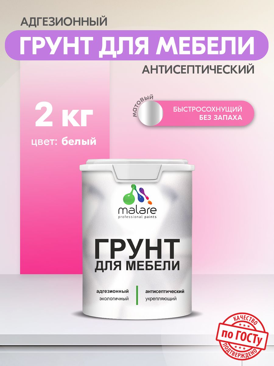 Акриловый грунт для мебели Malare