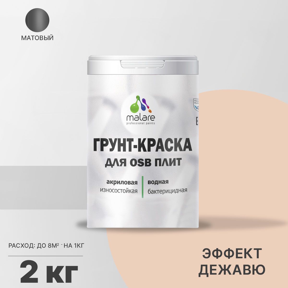 Акриловая краска для ОСБ плит и панелей Malare