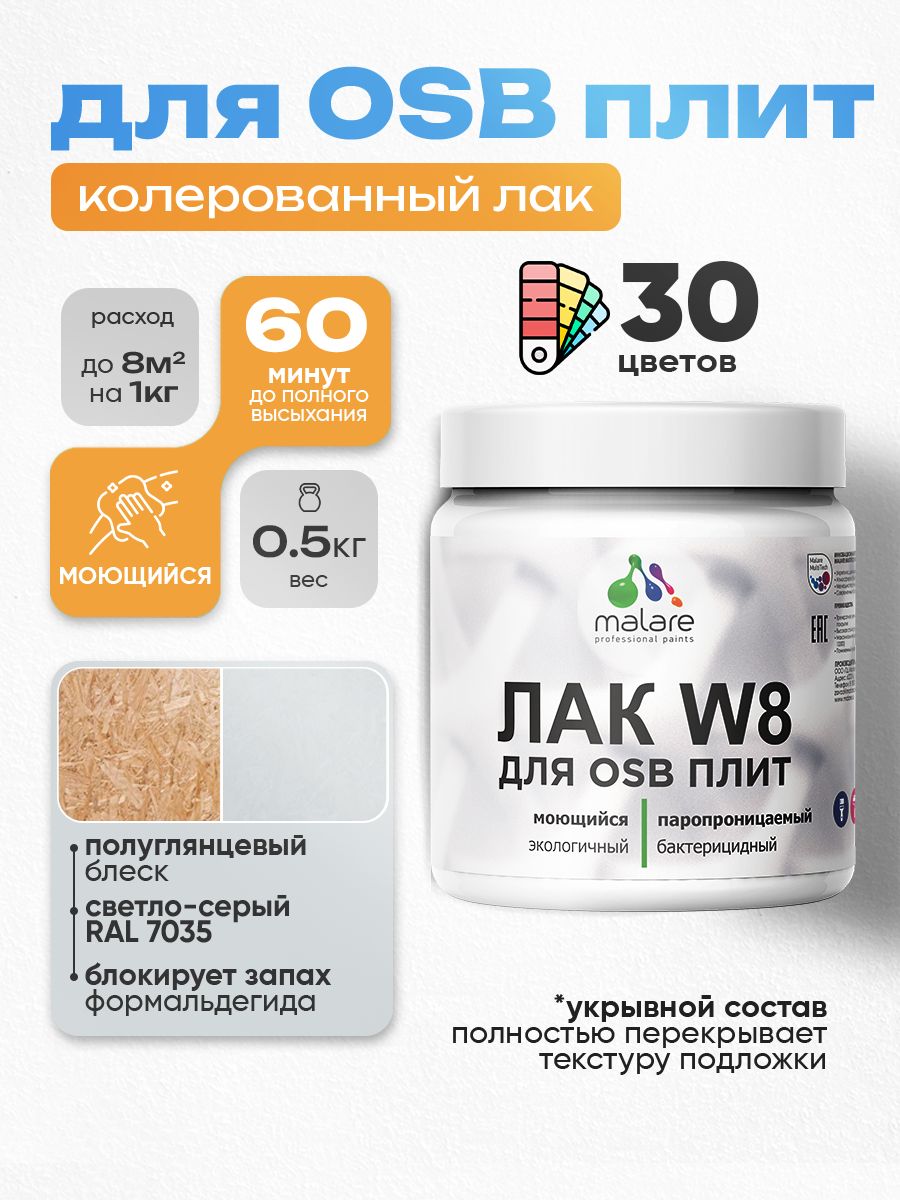 Акриловый водный колерованный лак для ОСБ плит Malare W8