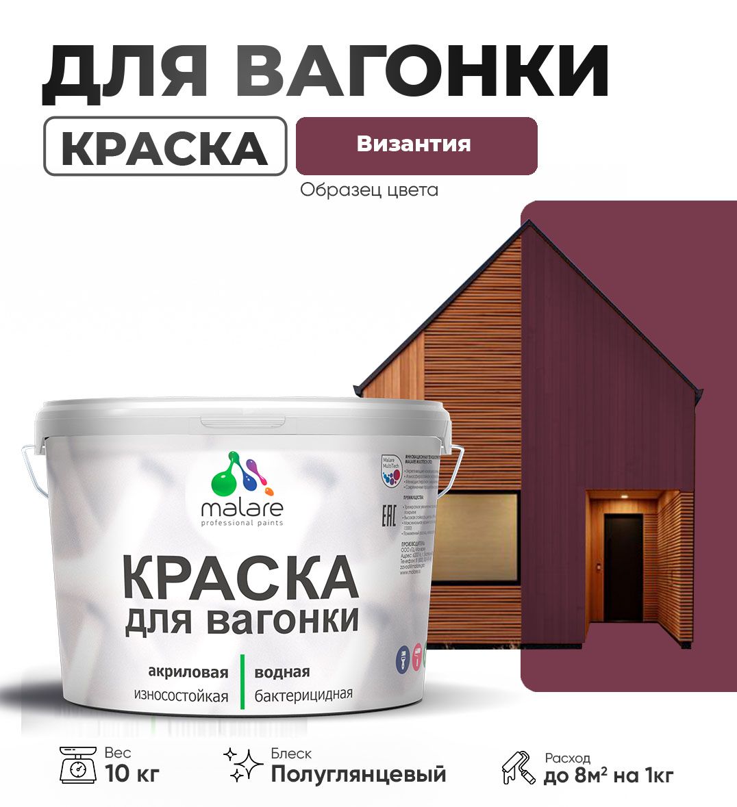 Латексная краска для вагонки Malare
