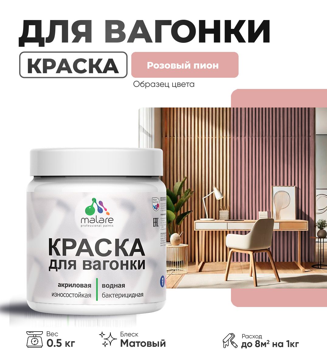 Акриловая краска для вагонки Malare