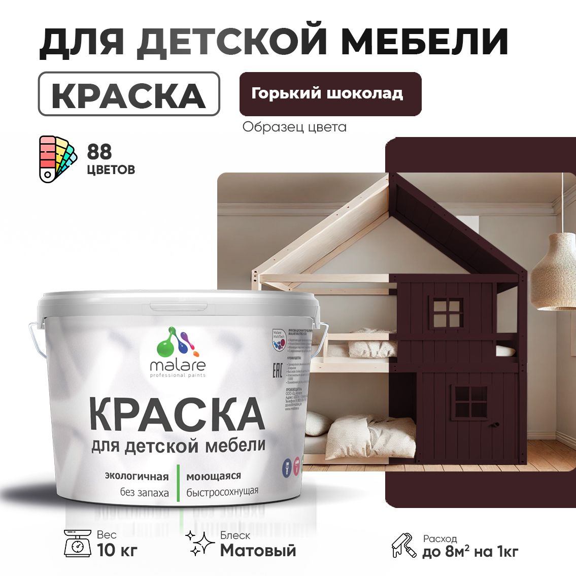 Акриловая краска для детской мебели Malare