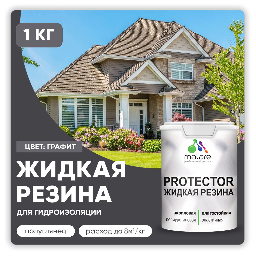 Латексная краска для гидроизоляции Malare PROTECTOR