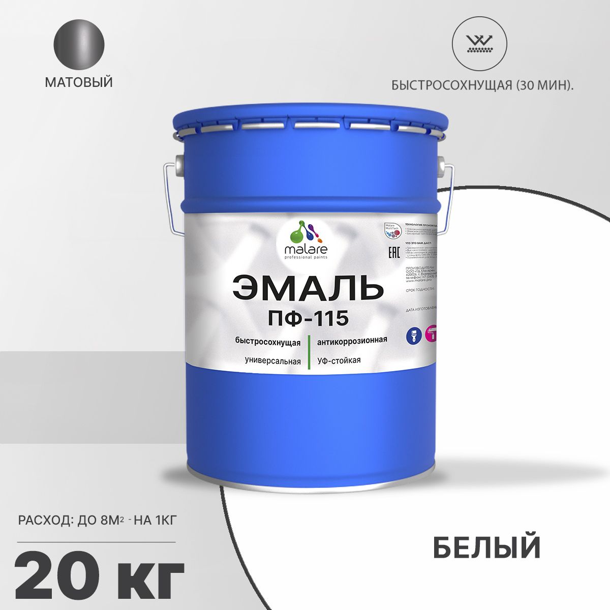 Акрил-уретановая универсальная эмаль Malare ПФ-115