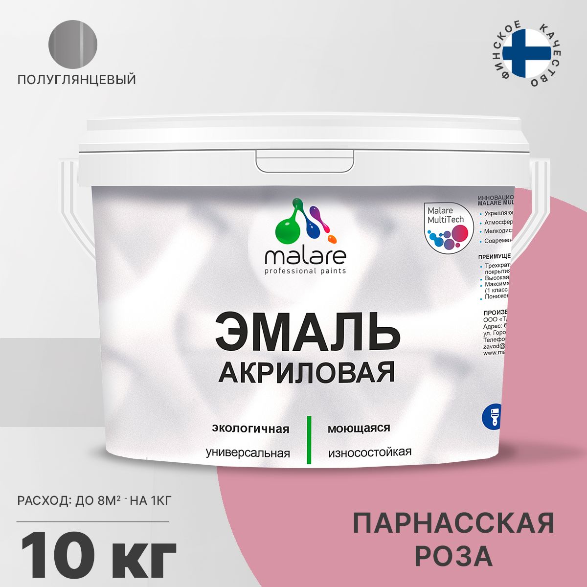 Акриловая универсальная эмаль Malare