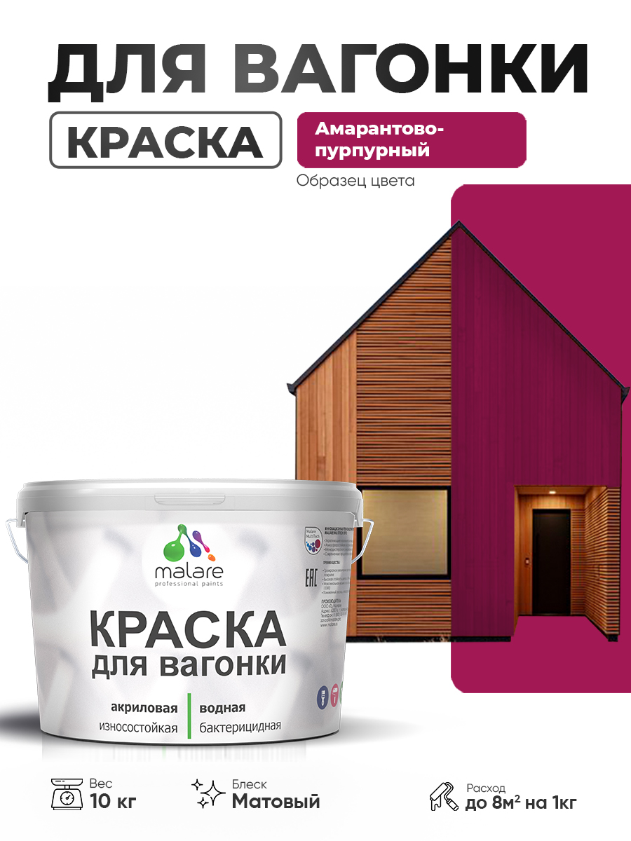 Акриловая краска для вагонки Malare