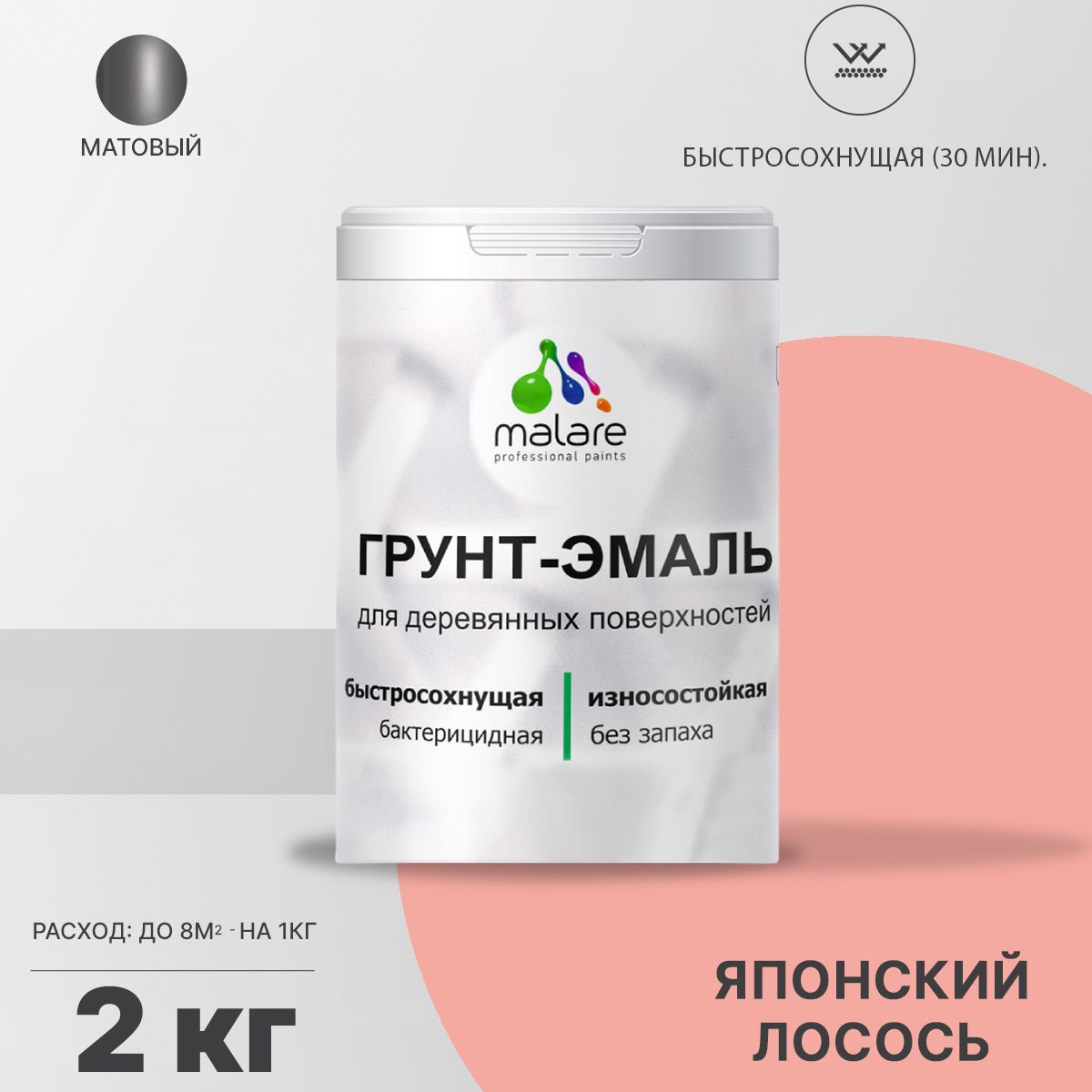 Акриловая грунт-эмаль 3 в 1 для деревянных поверхностей Malare
