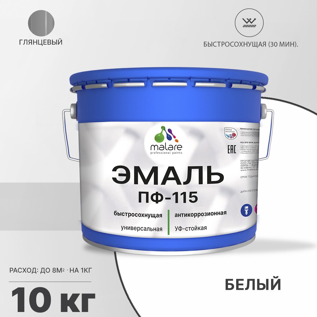 Акрил-уретановая универсальная эмаль Malare ПФ-115